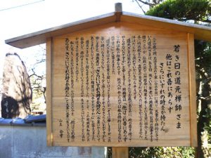 道元禅師看板